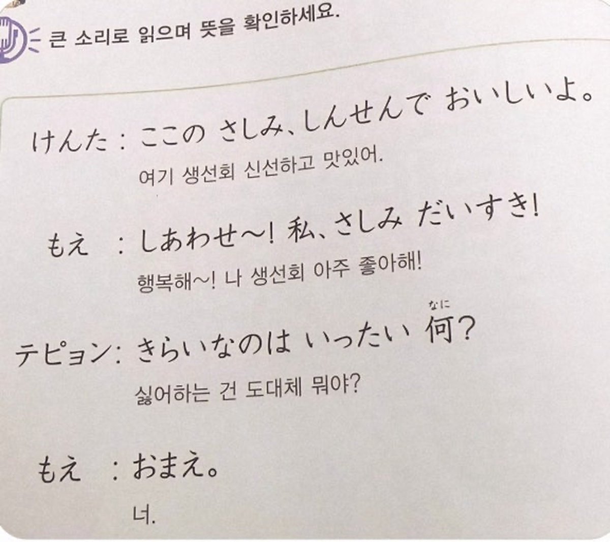 penguin12s's tweet photo. 韓国で使ってる日本語の教科書おもろすぎるやろさすがに https://t.co/wAsoUVskfd