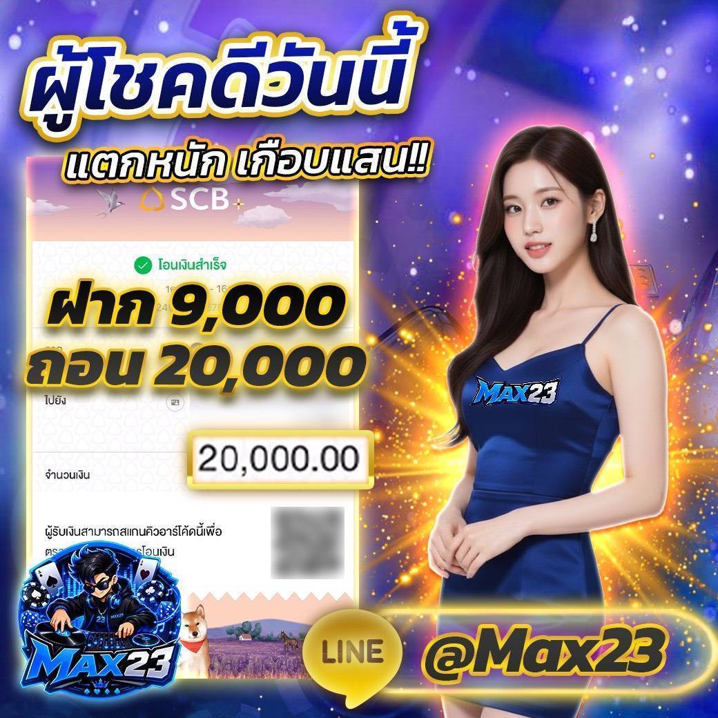 XSIXSEVENN7's tweet photo. 🔥 MAX23 โมเมนต์ดี ๆ มาอีกแล้ว 🎰
🎉 ผู้โชคดีวันนี้มีเรื่องมาแบ่งปัน
🍀 สายสล็อตแวะมาส่องกันได้เลย!

📲 พิกัด 👉 https://t.co/MUGNxKYJEY

#MAX23 #สล็อตออนไลน์ https://t.co/CktGRgeTm8