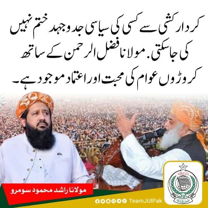 KhaliqueMemon5's tweet photo. مولانا فضل الرحمان صاحب عوامی لیڈر ہین اور عوام کے دلوں کے بے تاج بادشاہ ہین آپ فیک Aiسے ان کا مقابلہ نہین کر سکتے
#مرد_میدان_مولانا
#اصطبل_کے_پٹواری
#زرداری_کا_ٹھگ_راج
#معدنیات_فروش_برگیڈ
#کالے_ٹاوٹس_چینلز https://t.co/ClYtA5QS24