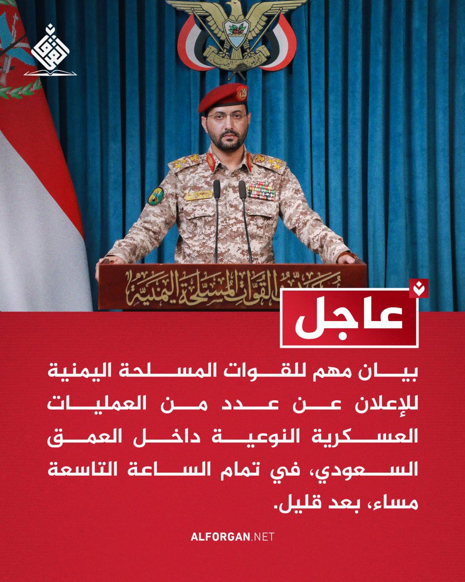 3smail_'s tweet photo. بيان مهم للقوات المسلحة اليمنية للإعلان عن عدد من العمليات العسكرية النوعية داخل العمق السعودي، في تمام الساعة التاسعة مساء، بعد قليل.

#اليمن 
#السعودية 
#الرياض 

https://t.co/7cez9yUd82