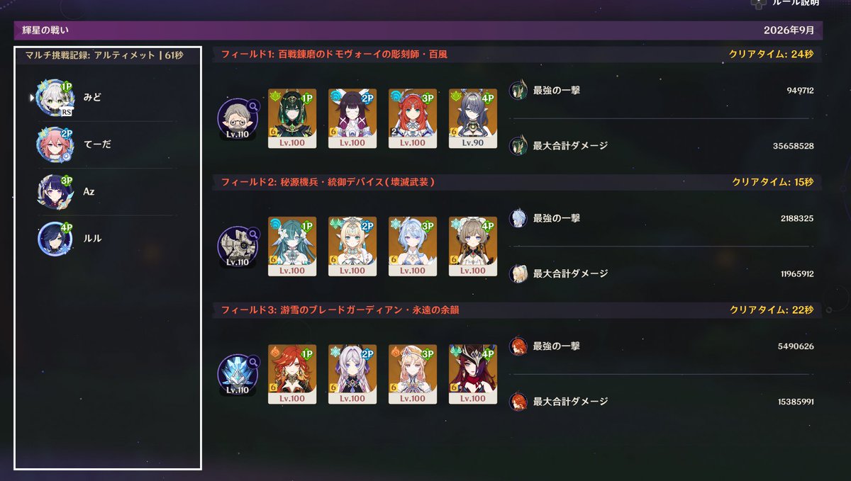 sinnmeta600's tweet photo. ver.7.1 幽境の激戦 固定マルチ  アルティメット 61秒

初の固定だったけどとても楽しかったです！
メンバーに感謝🙇‍♂️ https://t.co/Tf8da6GyB2