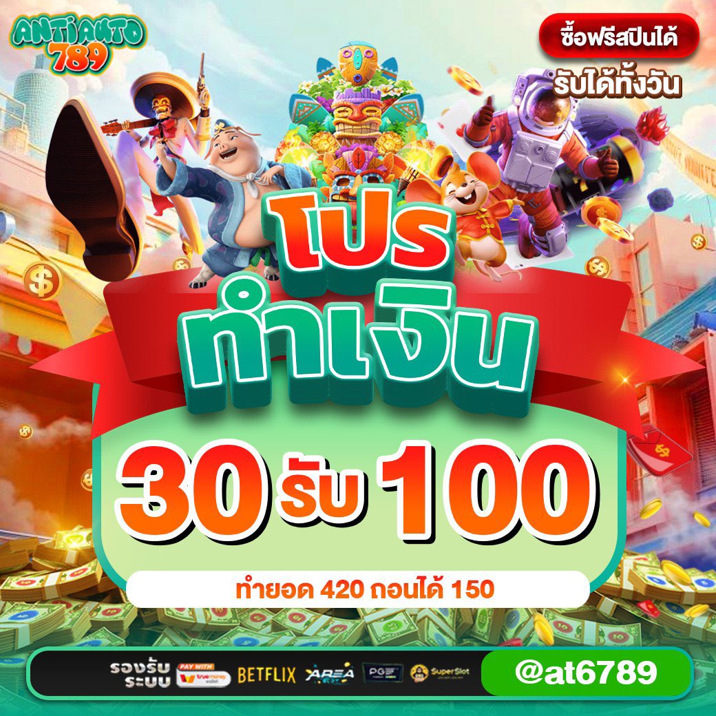 Antiauto7899's tweet photo. #สล็อตมังกรเขียว เครดิตฟรี 50
คูปอง : 50ANTI-70XDV89G55
ใช้โค้ด : https://t.co/iw6cXKa7ta

‼️โปรทำเงินง่าย ฟรีสปินเข้าไว
ฝาก 30 รับ 100 | ทำยอด 420 ถอนได้ 150
✅เว็บแท้ แตกง่าย ถอนเร็ว

รับฟรี 50 รอบเก็บตก ทักเลย!
▪️รับฟรี : https://t.co/y14BYXpXGc
#สล็อตเว็บตรง #สล็อตพีจี #slot https://t.co/osxawL3yWF