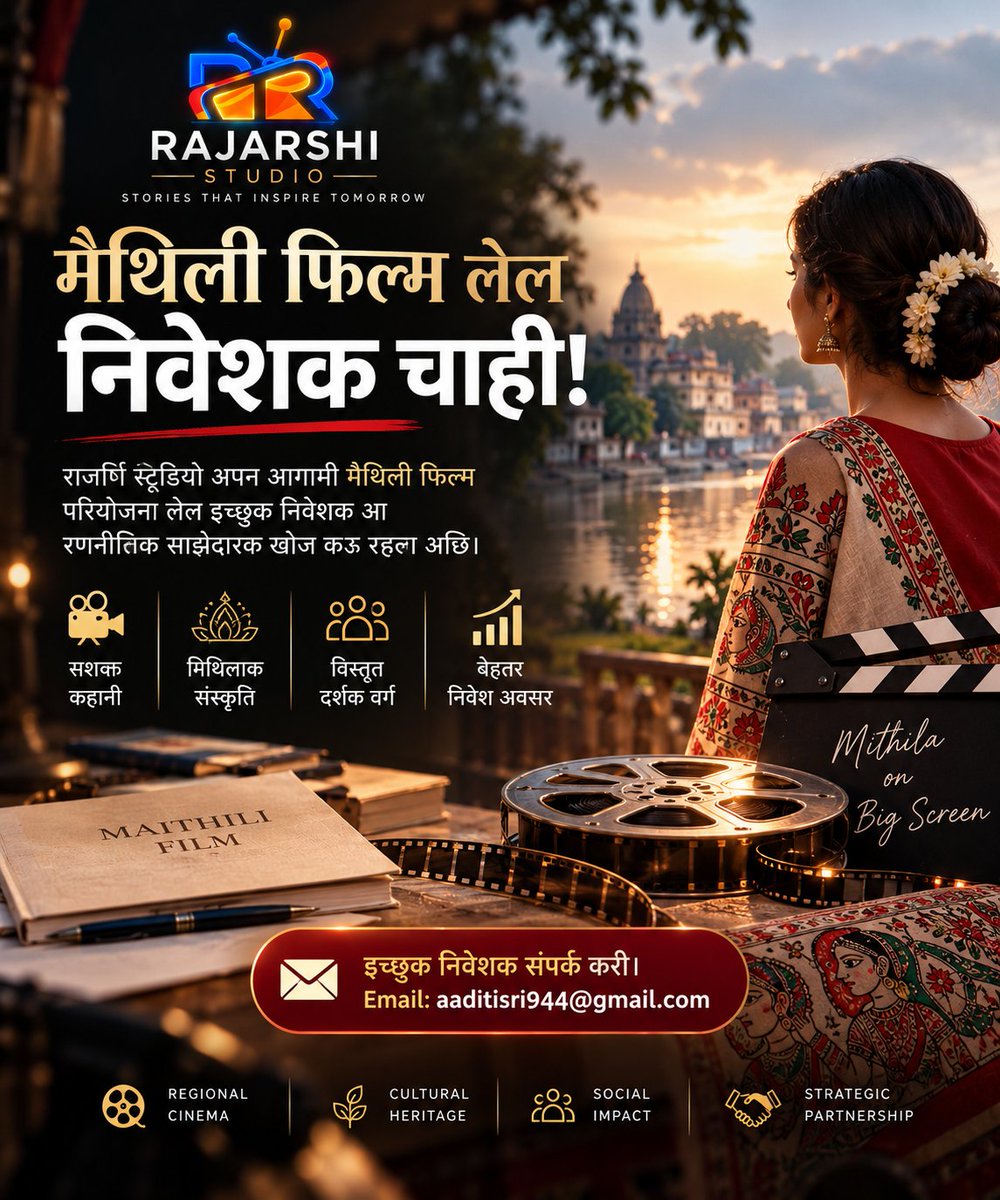 rajarshi_online's tweet photo. 🎬 मैथिली फिल्म लेल निवेशक चाही!

राजर्षि स्टूडियो अपन आगामी मैथिली फिल्म परियोजना लेल इच्छुक निवेशक आ रणनीतिक साझेदारक खोज कऽ रहल अछि। फोन नंबर ले लूँ, डी एम करूँ। 

📩 इच्छुक निवेशक संपर्क करें।

📧 Email: aaditisri944@gmail.com https://t.co/VrK8tfLbNR