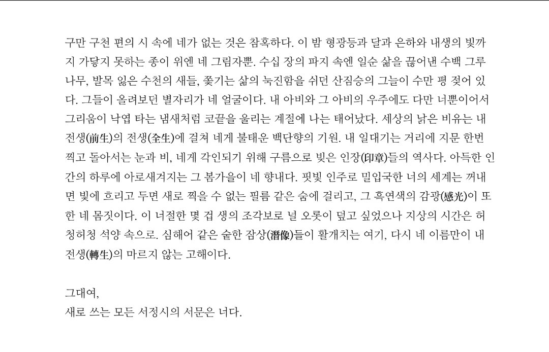 n_0klim's tweet photo. 양산형 시 싫어하시는 분들 
이현호 - 라이터 좀 빌립시다 라는 책 읽어주셨으면 좋겠음
갠적으로 사어 들어간 글이 취향이라 그런지 저한테는 잘 맞더라고요 그리고 글의 깊이가 다름
이건 그 책에 수록된 시 중 하나인데 제 최애 시예요 https://t.co/WINGwQsBNA