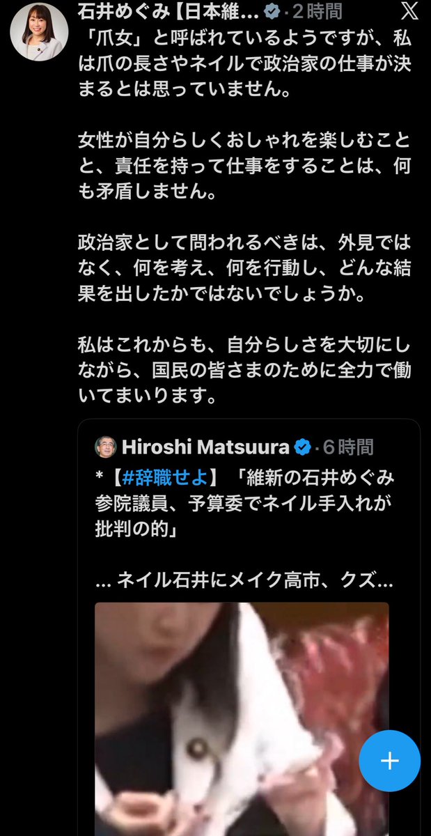 natsumiccann's tweet photo. 何だかブロックされて、返信できないのでこちらで…💦

私もネイルは大好きです😉
先日入院した際にオフしたので、
昨日新たに秋らしいネイルをしてきました💅✨

でもね、石井さん…
皆さんが指摘されてるのはそこじゃないんですよ？
ネイルで政治家の仕事は決まらないとか、外見で人を判断するなとか、そんな話ではなくて…

まず、電車の中だって、レストランだって、PTAの懇談会だって、職場の会議中だって…
マナー的に、公衆の面前でなさることではないでしょう？

況してや貴女は、国会議員。
国会の質疑応答の時間に、
何やってるんだ？この税金泥棒！
って話🙅‍♀️
国会軽視にも程があります😡

自分らしさ云々…等とズレた投稿されたのを見て、
この人はもう無理だ、議員不適格だと再認識した有権者は、少なくないかと😮‍💨

つくづく、政権というのは頭から腐るんだなぁと、高市政権を見ていると思いますよね😓

#さよなら石井めぐみ議員
#滅べ自維政権
