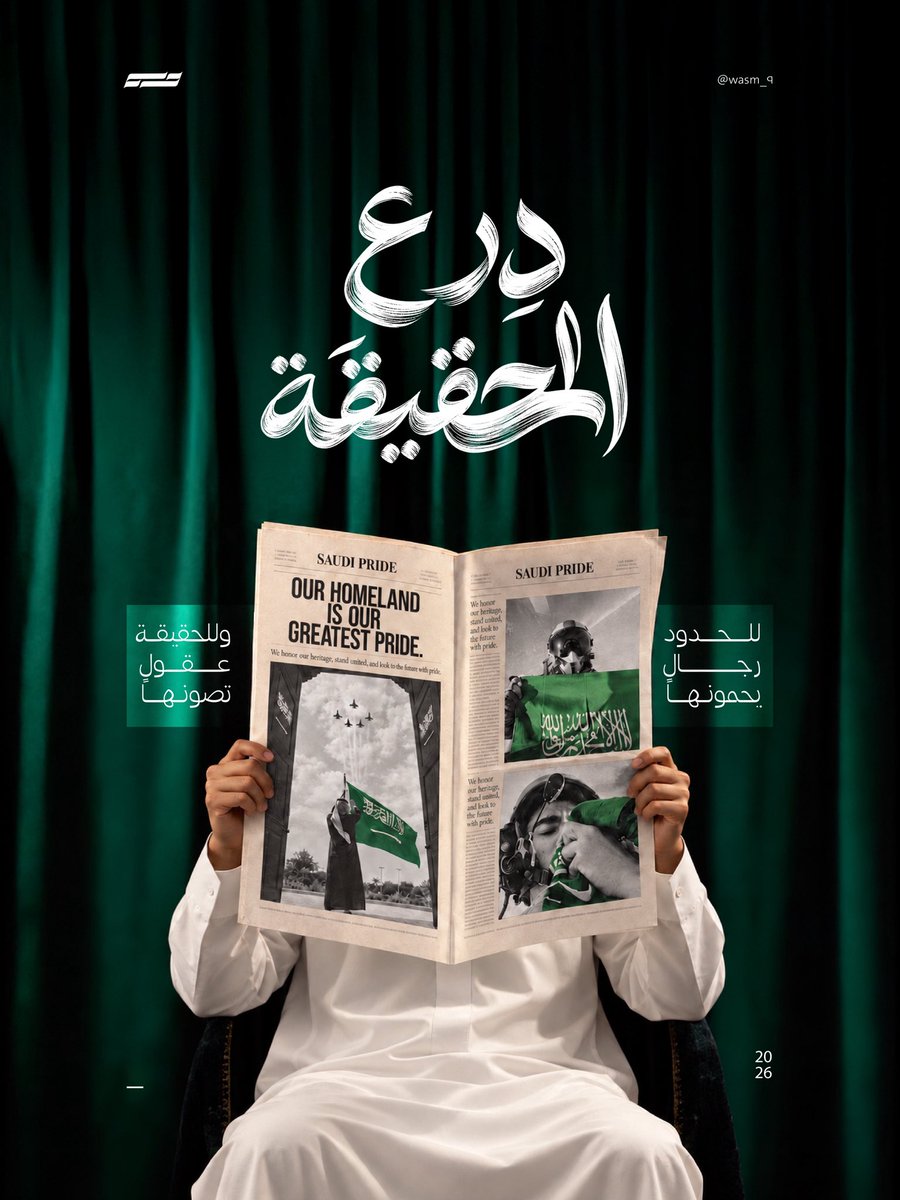 wasm_9's tweet photo. -

🇸🇦
للحدود رجالٍ يحمونها
وللحقيقة عقولٍ تصونها https://t.co/VKoxNCkBNz