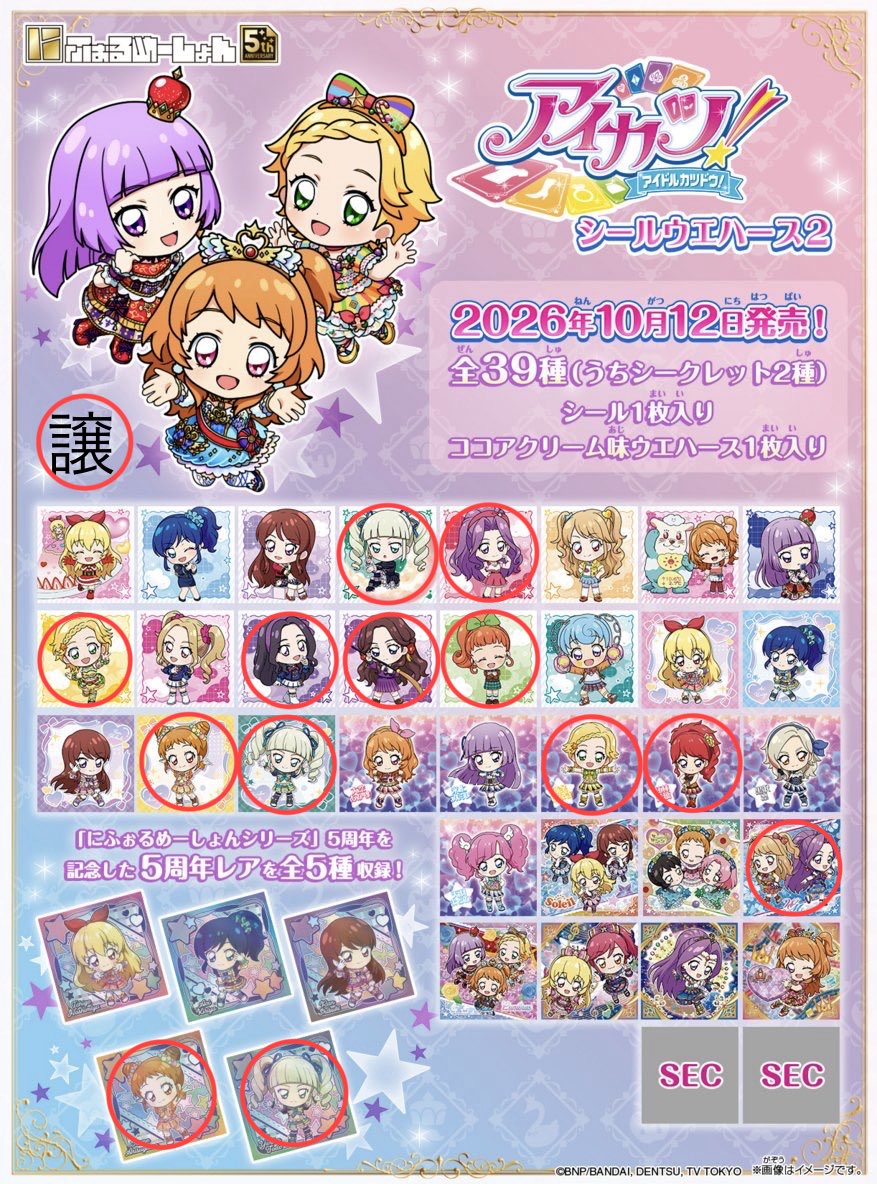 saku_pi_7's tweet photo. アイカツシールウエハース2  交換
【譲】１枚目　赤○
【求】２枚目　青○

2wingS激求です！
・仙台手渡し>>郵送
・まとめての方・条件のいい方から優先 https://t.co/lveeX31iyP