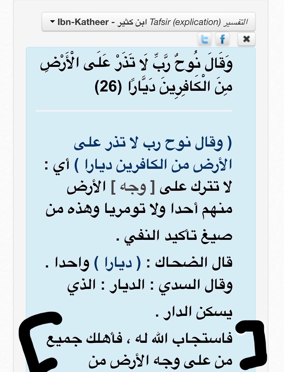 morpheus_lb's tweet photo. @ana_w00 @ManalOr1 @HolyNgaza تفسير ابن كثير . كل من على وجه الارض ما عدا نوح و من كان معه https://t.co/eAtDp4EETd