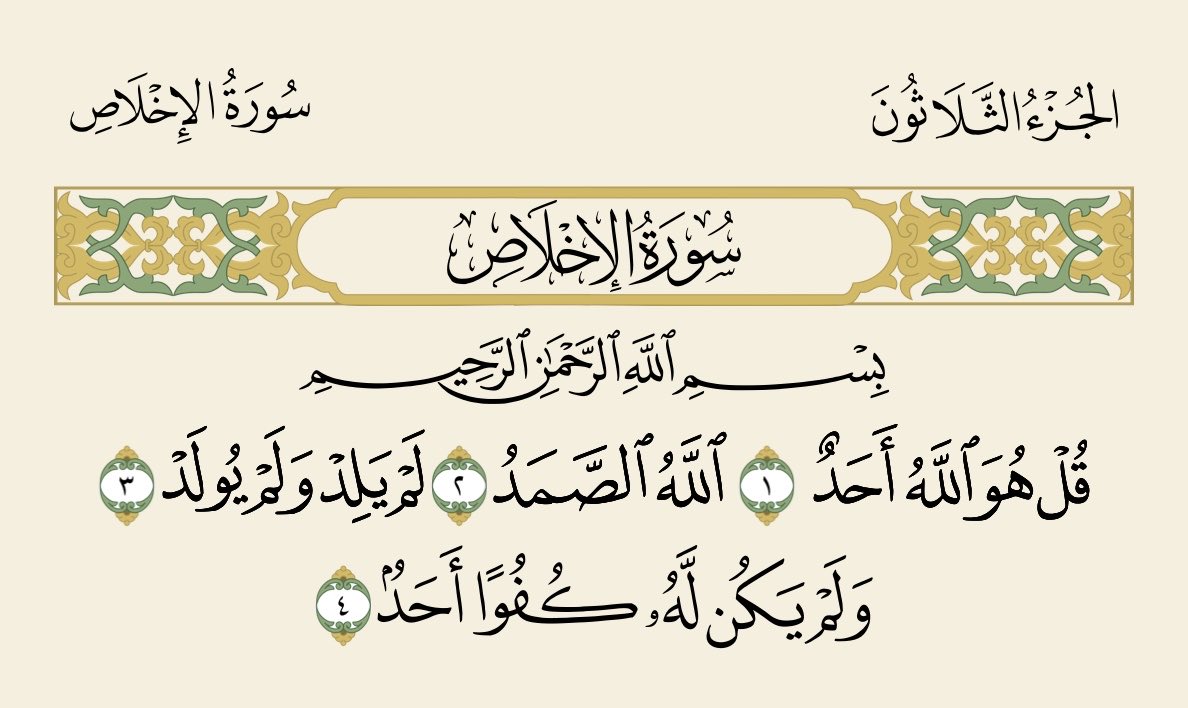 5dddd5's tweet photo. ثلث القرآن؛
﷽ ﴿ قُلْ هُوَ اللَّهُ أَحَدٌ ۝ اللَّهُ الصَّمَدُ ۝ لَمْ يَلِدْ وَلَمْ يُولَدْ ۝ وَلَمْ يَكُنْ لَهُ كُفُوًا أَحَدٌ ۝﴾ https://t.co/h8ZyUP0j8s