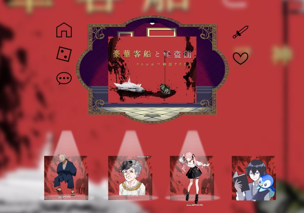 Kou_TRPG04's tweet photo. #卓報告
CoC6 「豪華客船と怪盗団」

KP:こう
PC:PL:五十嵐十蔵:蛸さん
　　　宇都宮愛華:youさん
　　　マダム純子:とりなんこつさん

エンドAにて終幕！！
とてもとても！楽しいセッションでした！

皆さんお疲れ様でした！
生還おめでとうございます！🎉 https://t.co/H4CIZ1J9cY
