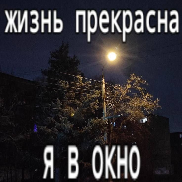 wrum_wrun's tweet photo. Эх, и опять мое желанное общение с certain людьми держалось только на мне https://t.co/rUA8sFxV6m