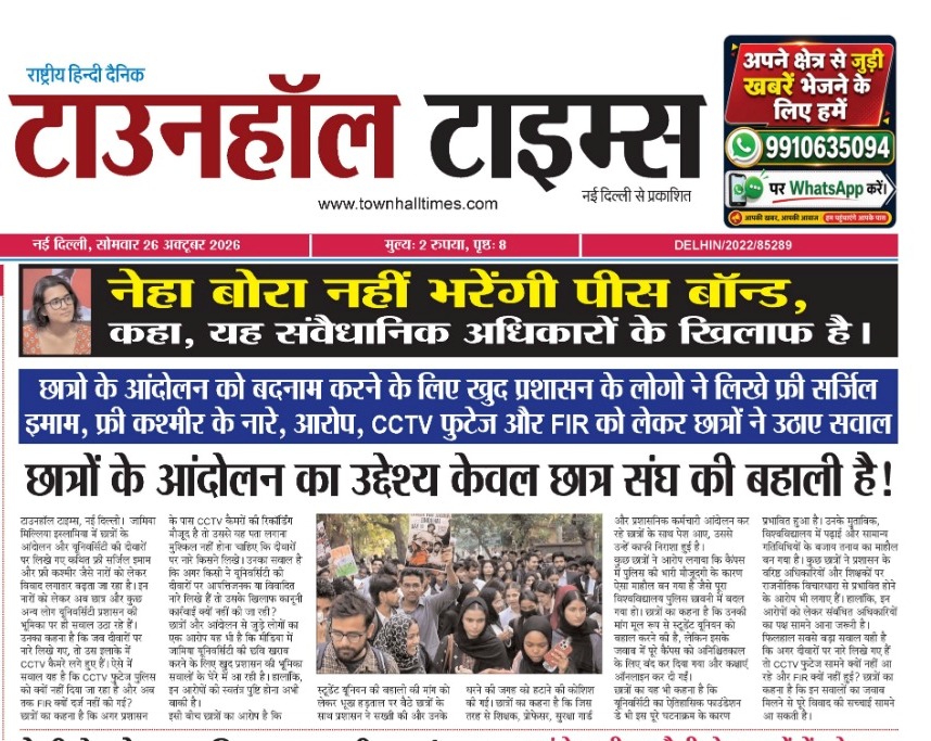 townhalltimes's tweet photo. #townhalltimes #townhalltimesnews #jmi #jamiamilliaislamia #jamiamilliaislamiauniversity #jmisuprotest #studentprotestforsttudentunion #studentunionofjamia #ugc #du #amu #inc #bjp #congressraailly #bsp #aap #nehabora https://t.co/qEj5xx3NRb