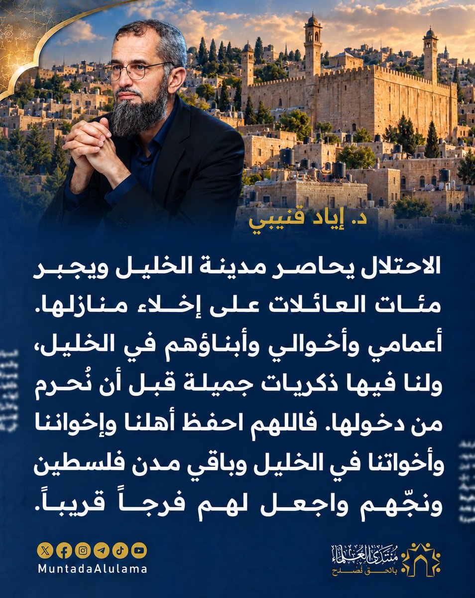 Muntada_Alulama's tweet photo. اللهم احفظ إخواننا في الخليل واجعل لهم فرجاً قريباً. https://t.co/ZeGXxoLrq1
