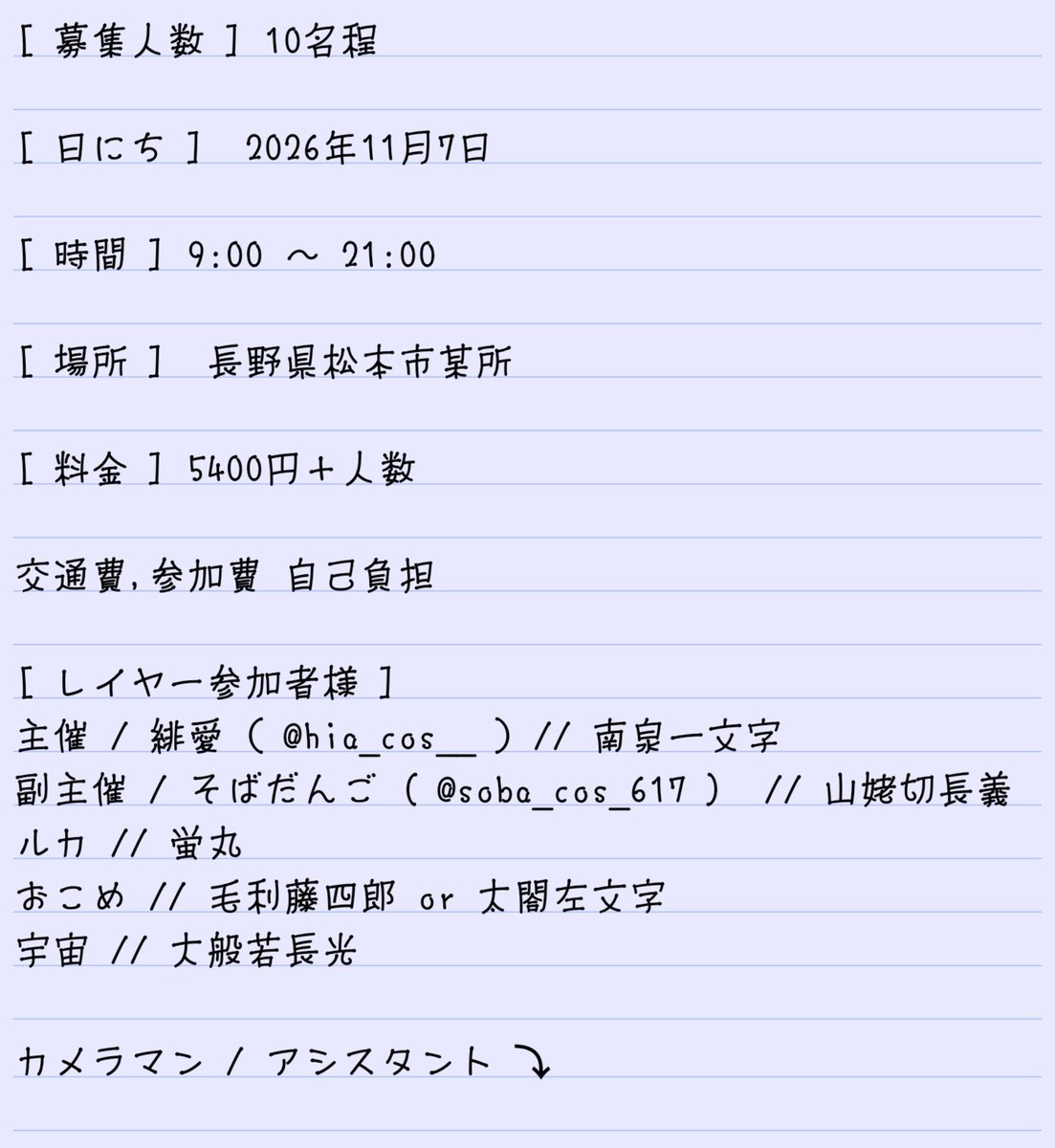 hia_cos__'s tweet photo. #併せメンバー募集 
#カメラマン募集 

11月7日に 主不在本丸併せを開催するにあたり、併せメンバーを募集しております。

詳細は画像をご覧下さい。
気になった方はお気軽にお声掛け下さい。 https://t.co/SRwYhoT3n9