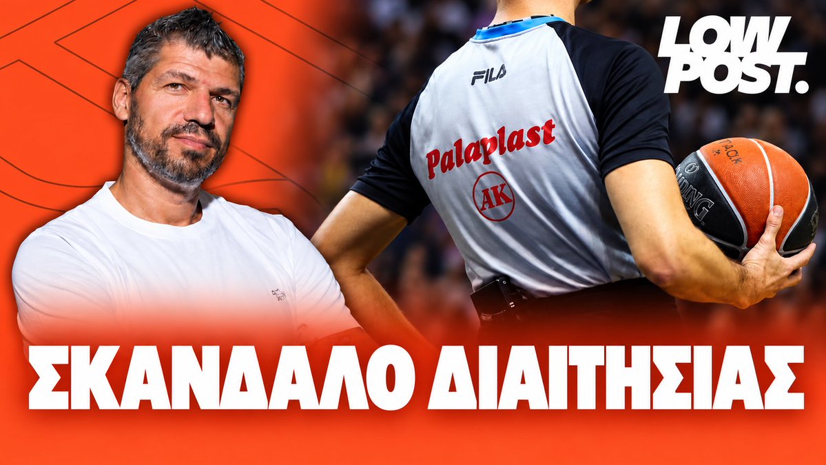 LowPostMedia's tweet photo. 🚨 Το Low Post Ref δέχθηκε εξώδικα, πιέσεις και απειλές πριν ξεσπάσει το σκάνδαλο διαιτησίας.

Ο Λάζαρος Παπαδόπουλος αποκαλύπτει πώς προσπάθησαν να σταματήσουν την πλατφόρμα και γιατί το ελληνικό μπάσκετ χρειάζεται ουσιαστική αλλαγή.

https://t.co/bVJw798Nc3 https://t.co/LM1YQrFbmR