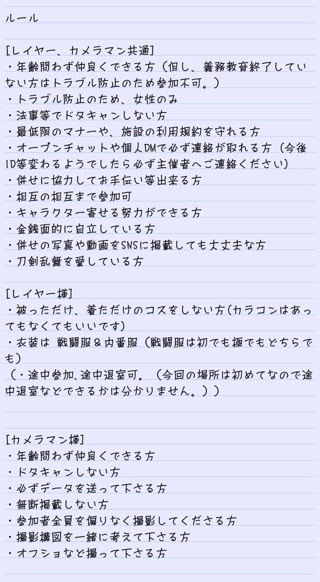 hia_cos__'s tweet photo. #併せメンバー募集 
#カメラマン募集 

11月7日に 主不在本丸併せを開催するにあたり、併せメンバーを募集しております。

詳細は画像をご覧下さい。
気になった方はお気軽にお声掛け下さい。 https://t.co/SRwYhoT3n9