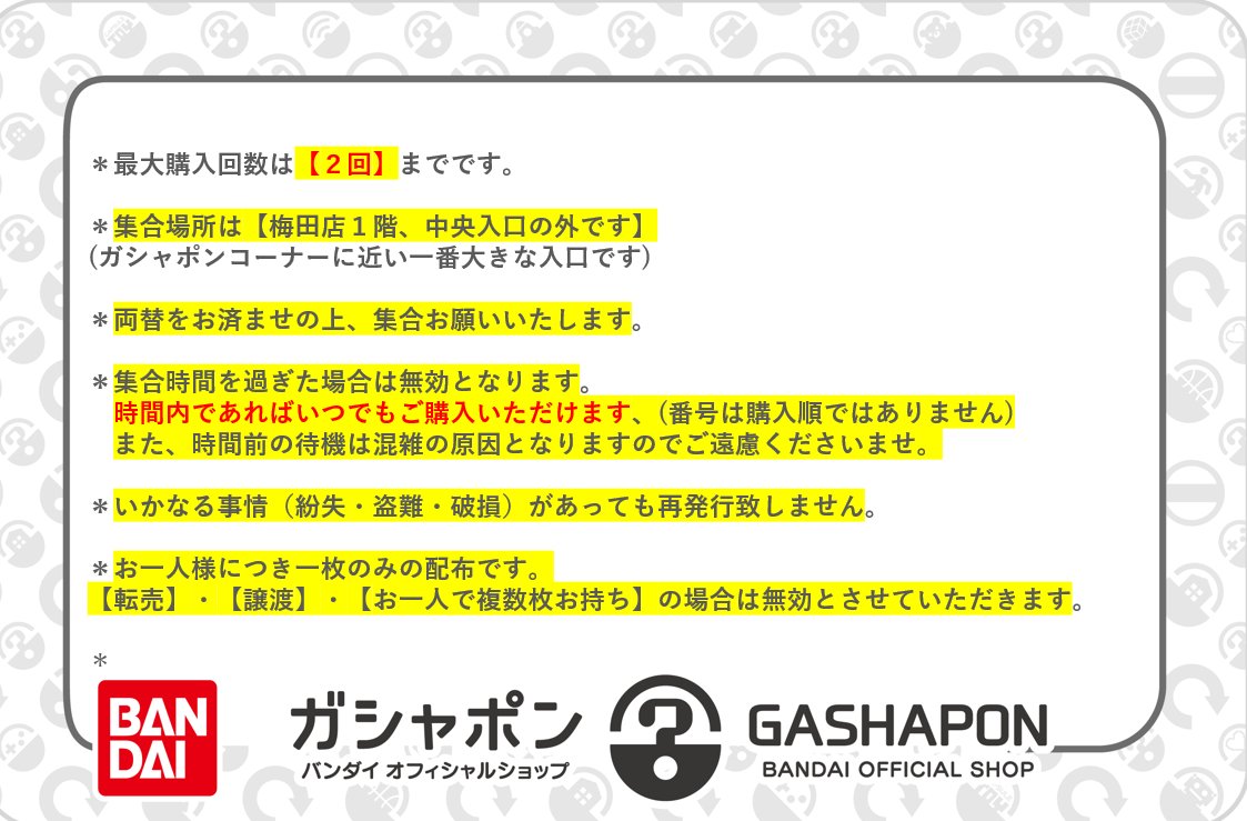 GBO_umeda's tweet photo. 【お知らせ】
 ただいまより『ちいかわめじるしアクセサリー3』整理券配布を行います。

必ず添付画像をご確認ください。
 配布場所は【画像の店舗入り口】(※写真の位置)です。

 #ガシャポンバンダイオフィシャルショップ梅田店 https://t.co/avSJ5M35iN