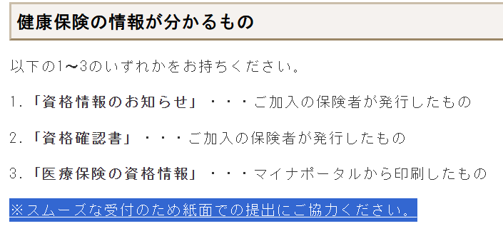 numa08's tweet photo. 「スムーズな受付のため紙面での提出にご協力ください。」じゃないんだよ。なんのためのマイナンバー・・・ https://t.co/op3ku6OVNq