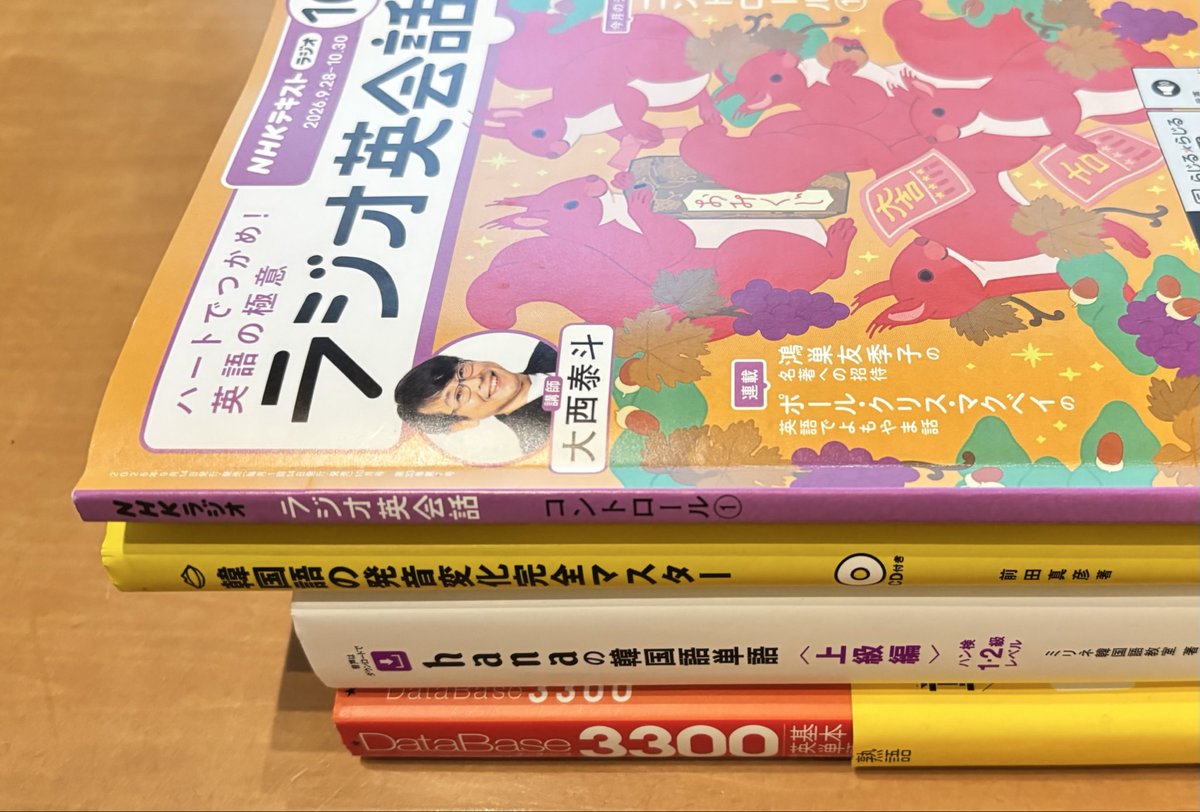 macochocolat's tweet photo. おはようございます☔️
今週のラジオ英会話は再放送の週ですね
コツコツ復習進めていきます
本日の朝活．

みなさん良い1日を😊
#朝活
#韓国語学習
#ラジオ英会話
#やりなおし英語 https://t.co/oPghafL9EA