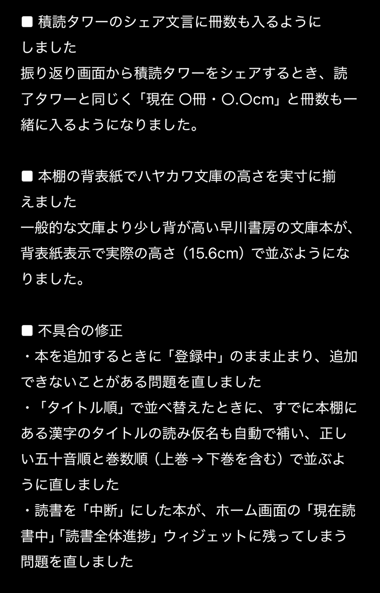 i_am_tsundokuka's tweet photo. アプデしました🚀新機能からバグ修正まで、てんこ盛りです（3.8.15） #私は積読家 https://t.co/HpgokqPLHZ