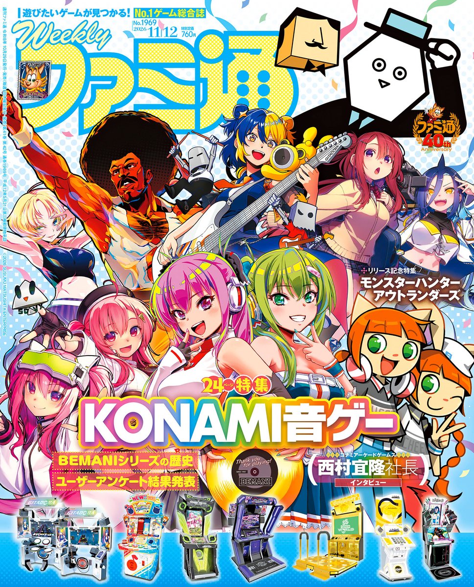 WeeklyFamitsu's tweet photo. 10/29(木)発売の週刊ファミ通(2026年11月12日号 No.1969)はKONAMIの音ゲーを特集！

表紙にはBEMANIキャラクターが大集合💿🎵

特集ではユーザーアンケート企画や、コナミアーケードゲームス西村宜隆社長のインタビューなどをお届けします。 https://t.co/ZCIpYFUTjF
