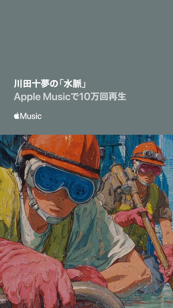cmrr_xxx's tweet photo. サンキュー水脈、Apple Musicで10万再生。

先週のラジオでYAMAHAさん（@yamaha_psc）に楽譜にしてもらったら、こんな感じでした。Amといえば井上陽水。井上陽水といえば、傘がない。つめたい雨が、今日は心に浸みる。君の事以外は考えられなくなる。それはいい事だろう？ https://t.co/H3ptzdEvB6
