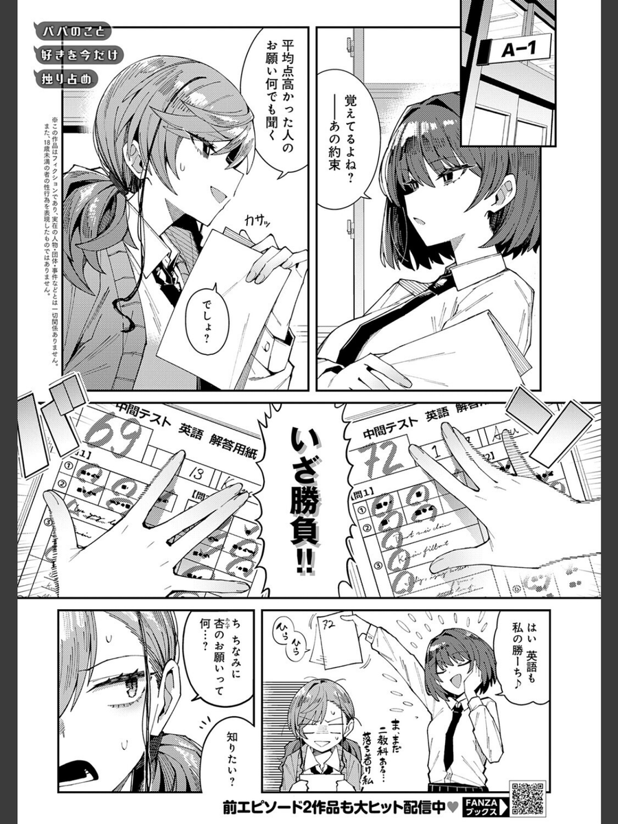 tariga_s's tweet photo. 📚 パパのこと 好きになるとか ありえない（単話）
✍️ 有村大根 (1/2) https://t.co/1xxrrhfDjv