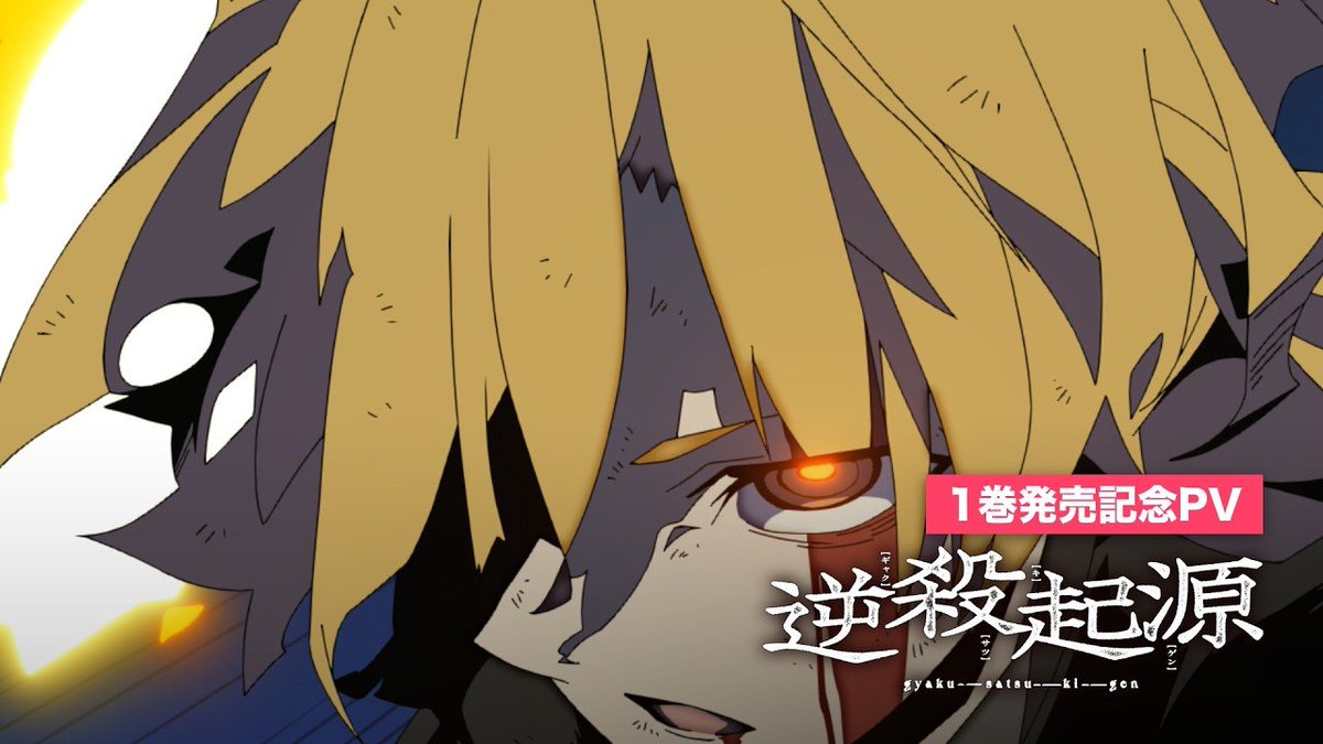 uzurea_net's tweet photo. アフタヌーン連載の王道ダーク異能力バトル漫画
『逆殺起源』
プロモーションアニメが公開中
https://t.co/5ryCPfG55v
■CV. 斉藤壮馬

"「ヒプノシスマイク」シリーズ原作・百瀬祐一郎×『文豪ストレイドッグスSTORM BRINGER』漫画・星河シワスの王道異能力バトル！ 現代日本、残忍な犯罪が時折ニュースを賑わす中、高校生の落暉（らっき）は、クラスのけんかっ早い連中に絡まれているところを、不良に助けられる。 そこで、「とんでもない事件」が発生し、正体不明の奇妙な男たちも現れ…!?"

■絵コンテ 久保田雄大
■原画 碇谷敦、清水慶太
■背景美術 三宅昌和、前塚太一
■編集 畳谷哲也
■撮影 畳谷哲也
■音楽 やしきん
■音響 泊一平
■キャスティング 泊一平
■原作 百瀬祐一郎
■プロデューサー 百瀬祐一郎
■制作進行 百瀬祐一郎
■製作 講談社