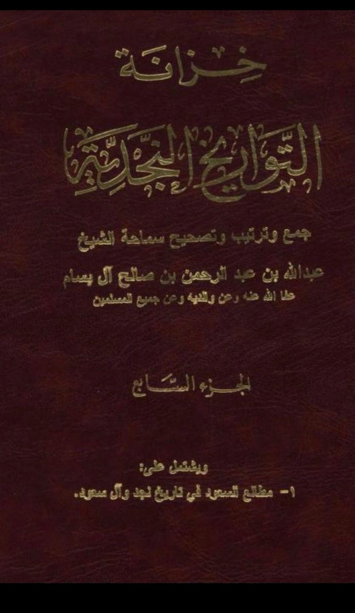 QueenOfNumidia's tweet photo. @nothing9v @meirguen @rejtiyer و هذا وش ؟ 
آل سعود " عبيد " للعثمانيين ! https://t.co/XsGzth2UYU