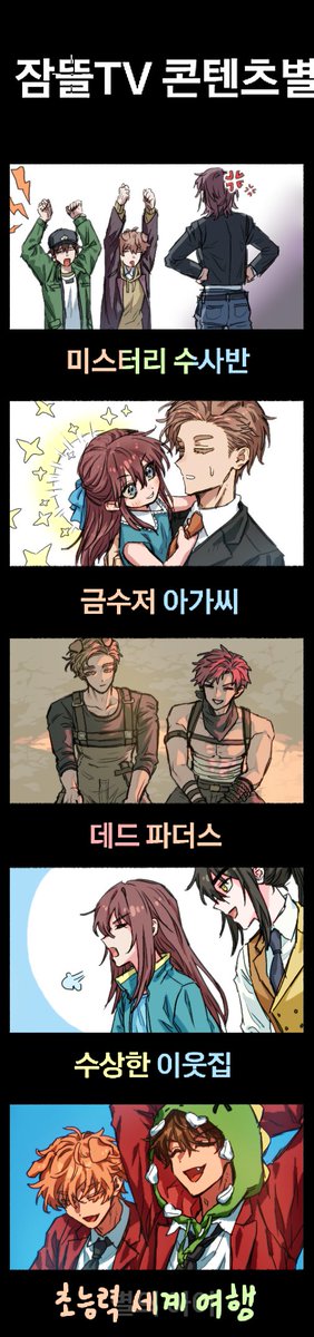 jmhisa's tweet photo. 컨텐츠별 최애 조합 그려봣더용 https://t.co/Ms6eOr8Dsb