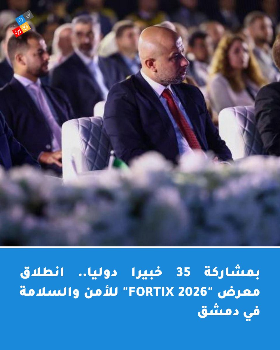 CocktailSyria's tweet photo. افتتح معرض "FORTIX 2026" للأمن والسلامة في دمشق بمشاركة 35 خبيراً دولياً. يسلط المعرض الضوء على التقنيات الحديثة في الأمن والسلامة. #FORTIX2026 https://t.co/abTmOknLiB