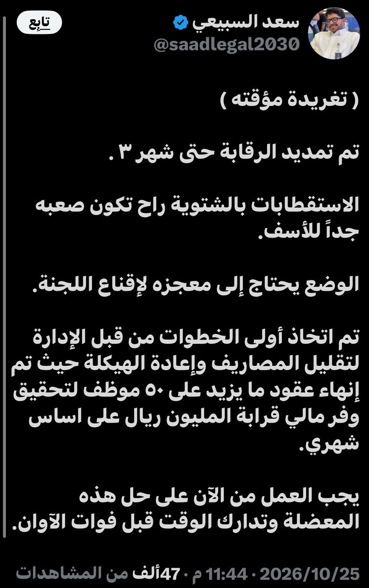fawaz_9_6's tweet photo. يحسب لسعد السبيعي انه استفاد من الدرس وابتعد عن تعشيم الجمهور
شكرا له

طبعا الرقابة مددوها 3 أشهر 
عشان تنتهي بشهر 2 ميلادي
وهو موعد اقفال فترة الانتقالات الشتوية

هذي الاجراءات مستحيل تكون عشان تطبيق النظام
هذي اجراءات للمعاقبة واشفاء الغليل
وشف من وده يشفي غليله من النصر https://t.co/DuUIbdo3ji