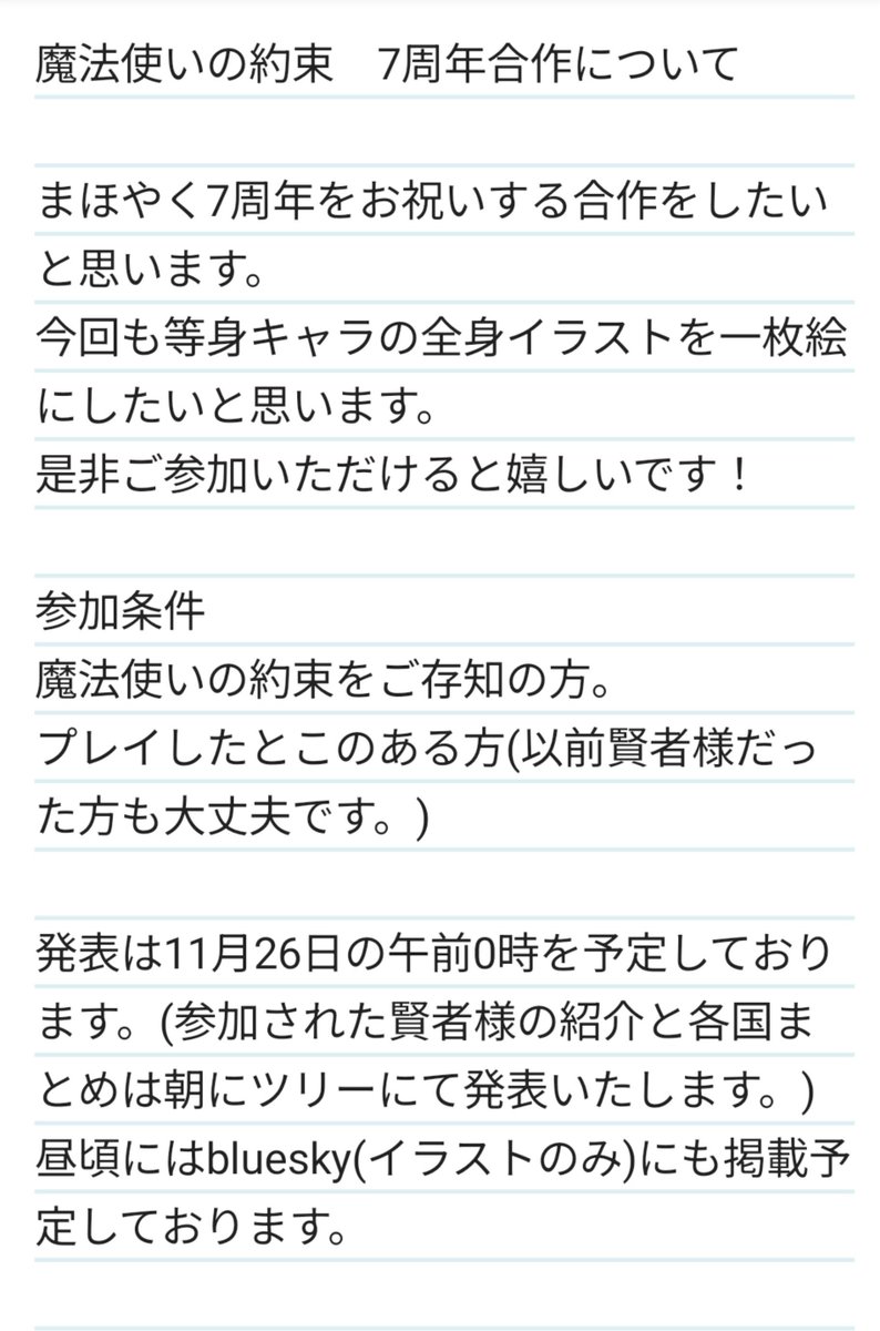 maykumagameaka's tweet photo. 参加状況一覧を更新した合作募集要項になります。
まだ人数が足りません。ご確認の上ご参加ください。匿名参加の方もDMにて受け付けます。
7周年の盛り上げのきっかけになればと思っております🌈 https://t.co/9X7DxfCgDk