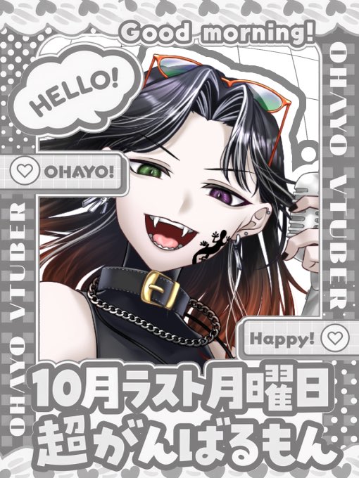Eigen_TEtoRA's tweet photo. ◤◢◤ #おはようVライバー ◢◤◢
おはてと！

10/26(月)
今週最後の月曜日！

朝起きた瞬間から、仕事めんどい…😭の気持ちでいっぱいだけど、今週もやり切ろう💪✨

天気もちょっと悪いけど、気持ちは晴れ晴れ前向きに☀️

今週最初のおはようをちょうだい！
#IRIAMライバーと繋がりたい https://t.co/lOGBKTocgU