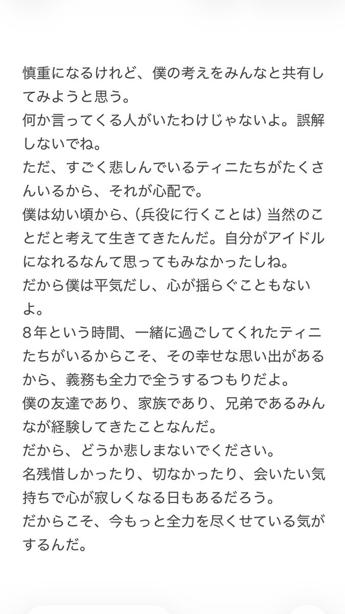 shi_nn1024's tweet photo. 20261026 ソンファfromm✍️
8周年コンテンツの中で"(兵役に先に行くから)時間がない"っていうニュアンスの冗談を言っていたけど、それに反応したティニも多かったからね。
こうして自分の思いを丁寧に言葉にして伝えてくれるソンファさんが好きだな。
私は兵役のない国に生まれて、全く同じ感覚に+ https://t.co/vS22lwdovX