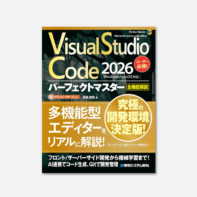 amapico1's tweet photo. 【#Kindle新刊】
Visual Studio Code 2026 パーフェクトマスター
金城俊哉 (著)

✅￥3,465
https://t.co/9etuNmbxgX

✅注目の新刊＆予約はこちら
https://t.co/GJYnLUDl8d

#VisualStudioCode
#VSCode
#秀和システム新社 https://t.co/COCQ6Z3tGV