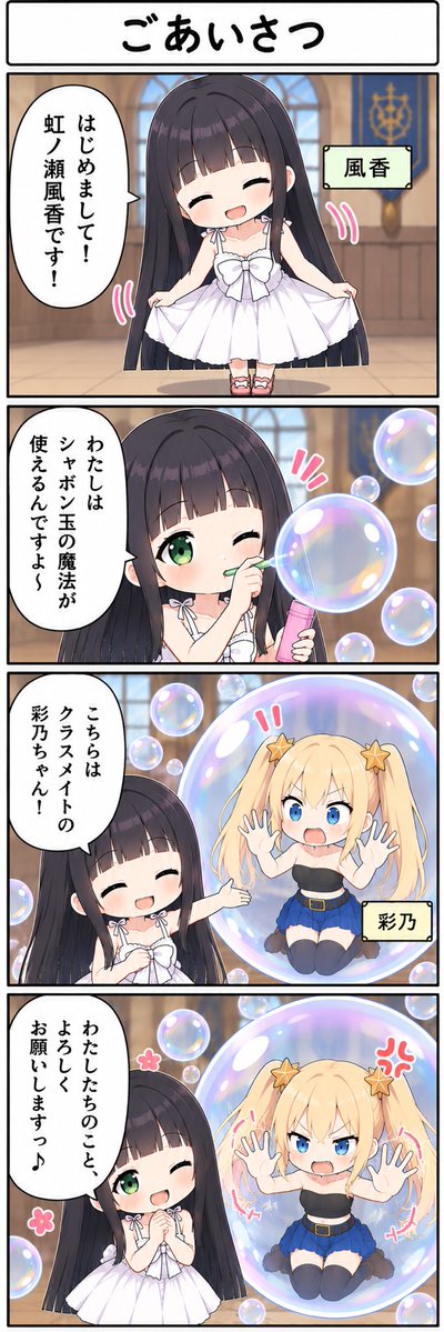 yy_bubble's tweet photo. 風香ちゃん4コマ第1話「ごあいさつ」 #風香ちゃん4コマ https://t.co/hs0sWkLNGo