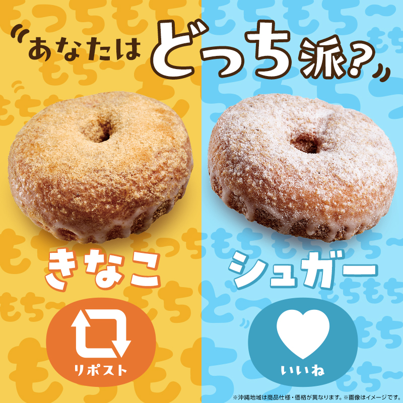 akiko_lawson's tweet photo. もっちもち食感の「もちどー」登場！
とにかく“もっちもち”な食感が楽しめちゃいます✨
きなことシュガーどっち派ですか？きなこはリポスト、シュガーはいいねで教えてください(^^)
#ローソンのもちどー #もちもち #ドーナツ https://t.co/gjY3jzHh06