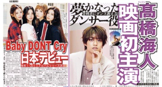 oshikatsu_daily's tweet photo. 10月26日付デイリースポーツは【#髙橋海人 #KingandPrince】【#BabyDONTCry】を掲載🗞️

映画「プリズム」で待望の映画初主演を果たすKing & Princeの髙橋海人さん✌️

「夢がこの『プリズム』という作品でかないました」「どうしようもないぐらいに『この映画が誰かに届いてほしい』」と、自身のアイデンティティーであるダンスを軸に挑む意欲作への熱い思いをお届けします👍

さらに、注目の大型新人・韓国の4人組ガールズグループ「Baby DONT Cry」の日本デビュー決定ニュースも必見です🇰🇷

【#キンプリ #醍醐虎汰朗 #後藤剛範】
購入ごはこちら☟
https://t.co/g7S3o1r2JY