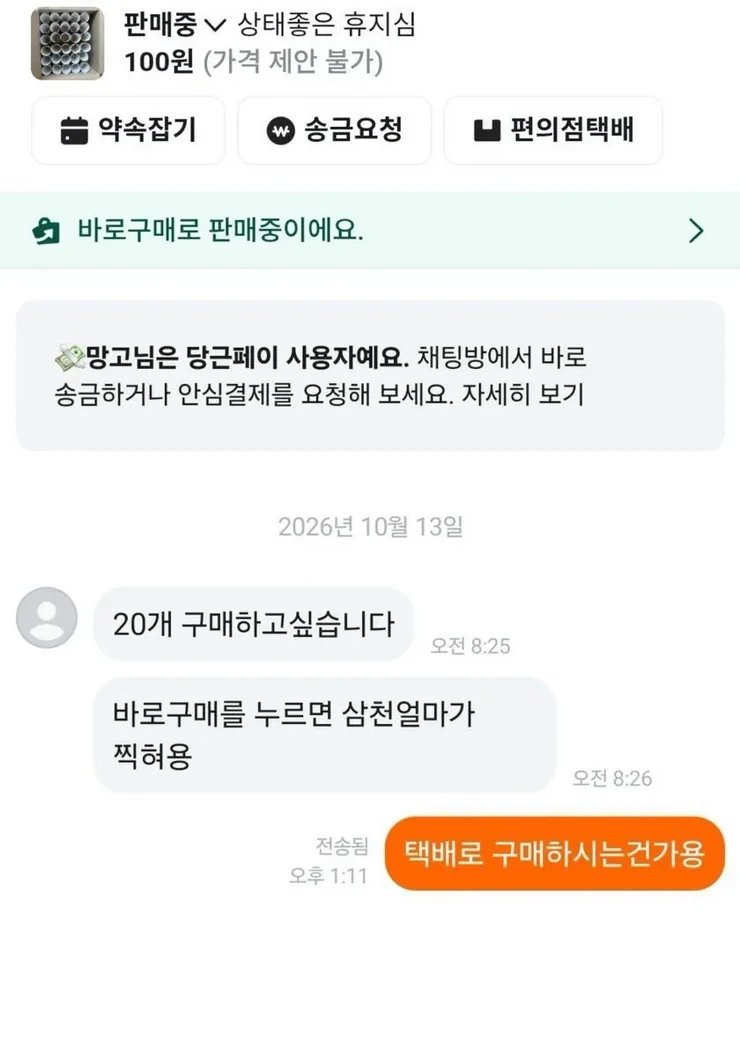 instiz's tweet photo. 님들 휴지심 버리지마셈 전 개당 100원에 당근함.twt (링크에 더있어요👉) https://t.co/uTgRdj4Xdv https://t.co/lOk71nMhZ1
