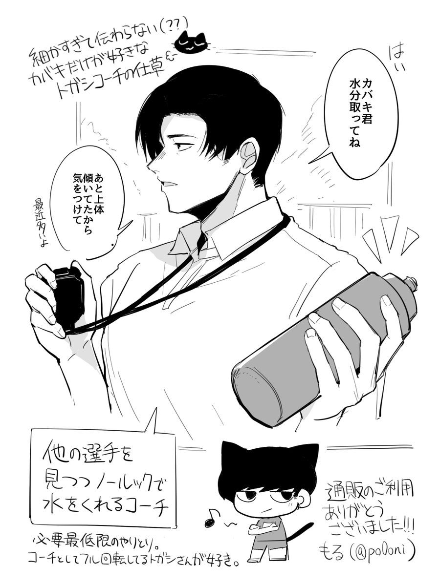 po0oni's tweet photo. 「細かすぎて伝わらない(??)kbkだけが好きなトガシコーチの仕草」
※kbtgコーチifの通販につけたミニペーパーです https://t.co/VmDVMPW2jN