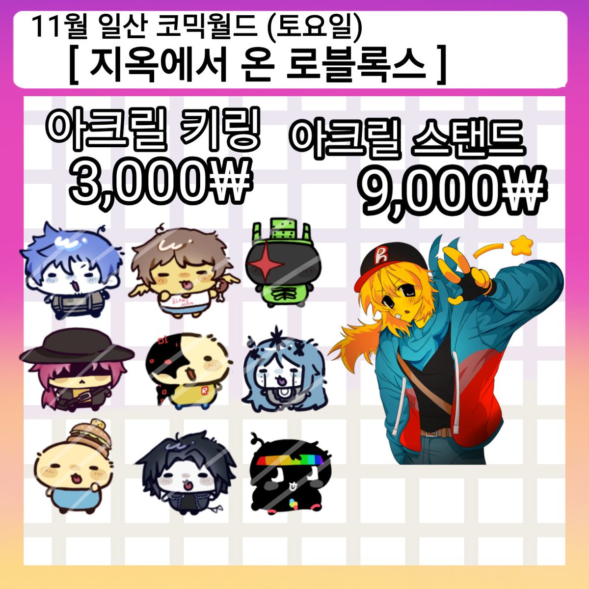 liolee0415's tweet photo. 11월 수원 코믹월드
[지옥에서 온 로블록스] 부스입니다!
부스위치 CJ_24

선입금폼이 종료되어서 현장판매, 윗치폼 통판만 진행합니다!
타래로 인포 더 올려놓을게요~ https://t.co/knbxr721b2