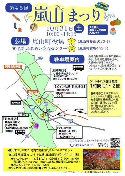 ranzan_town's tweet photo. 10月31日（土）第45回嵐山まつりを開催します！
飲食等の出店、新鮮農産物等の販売、舞台発表、作品展示など盛りだくさんでお待ちしています。

日時　10月31日（土）10時～14時15分
場所　嵐山町役場（メイン会場）ふれあい交流センター（文化展）※文化展のみ１日も実施

https://t.co/GxkyZN4DGX https://t.co/XAH5EeOsFM