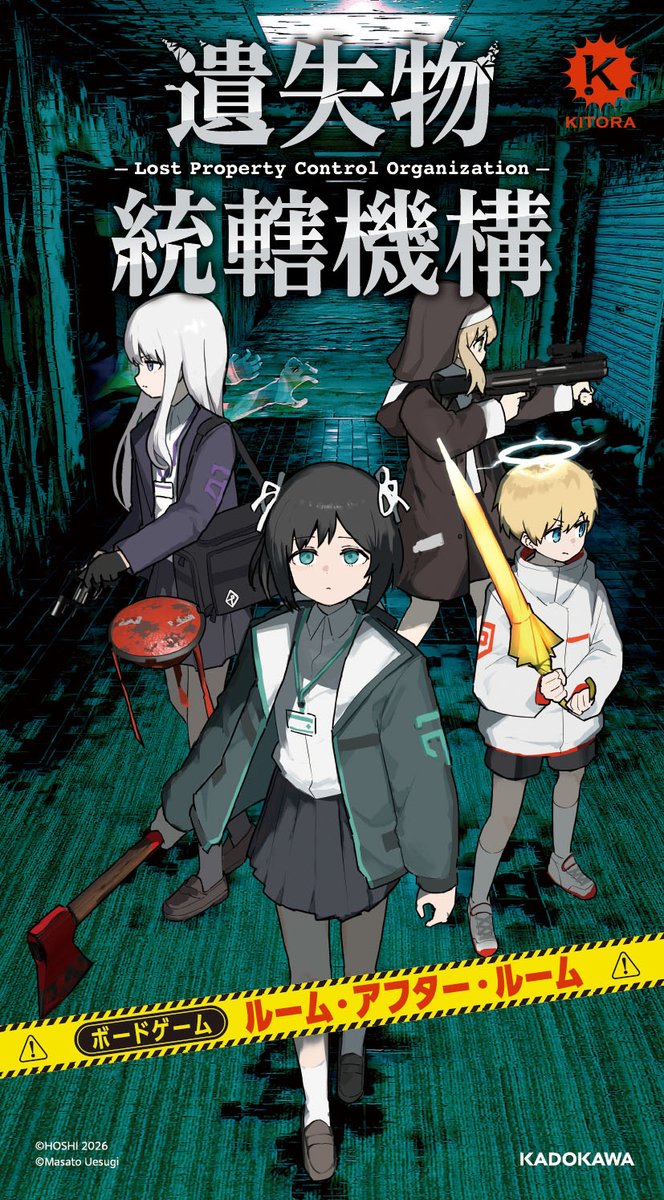HOSHIBACKYARD's tweet photo. 架空のゲームイラストシリーズ『遺失物統轄機構』がボードゲームになります。
入るたびに姿を変える異常なダンジョンを探索する、1人～4人用ゲームです。
『遺失物統轄機構 ボードゲーム ルーム・アフター・ルーム』、ツリーから予約可能です。
よろしくお願いします…！ https://t.co/BooccGbdFk