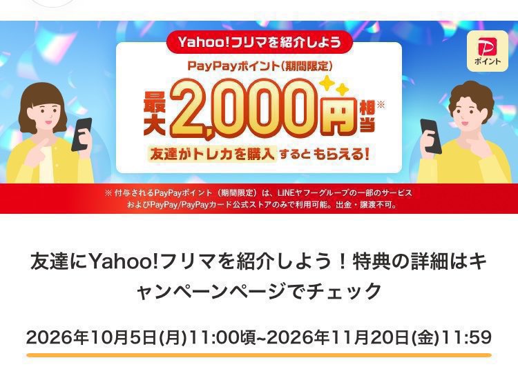 azu3cha's tweet photo. トレカを買うならYahoo!フリマ🔥
友達紹介経由でトレカを買うと1,000円相当のPayPayポイント（期間限定）※がもらえる！
トレカに使えるクーポンも配布中！

アプリをダウンロード：
https://t.co/CERC2OMOm5

アプリで紹介コードを入力：
QJJVLZ

※利用先・期間限定／条件・上限あり https://t.co/23Np75RuIO