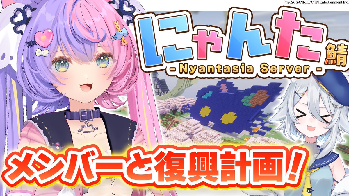 nyamafujianzu's tweet photo. ＼\ゲリラ配信しちゃうよ～❣/／

【 マイクラ 】同期のソーダと一緒に町をもっと便利に！
https://t.co/dxRLbf6Q0c
＿＿＿＿＿＿＿＿＿＿
ソーダに誘われたのでにゃんた鯖あそびにいくよー！
どうやって町おこししようかな？ https://t.co/U45Yud1kkj
