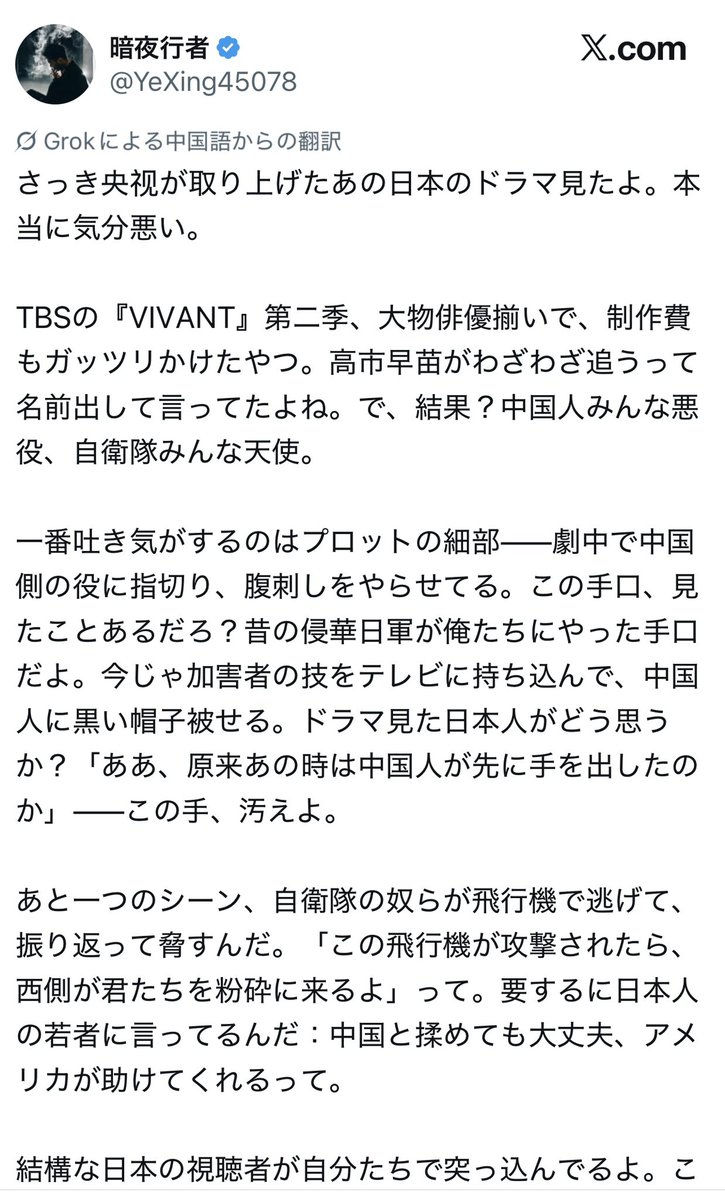 takejiroabc1968's tweet photo. Xの自動翻訳により、日本と日本人が全世界から嫌われるようになった。原因は2つ。一つはネトウヨという日本の癌。

もう一つが #VIVANT だ。悪質なプロパガンダだろう。このドラマは後世の世にて、「大日本帝国やナチのプロパガンダと同じ」として叩かれるのは間違いない。

安易にスポンサーやコラボして、将来的に「#日本版ナチ協力者」の汚名を被ることになるが、その自覚あんのか⁉️
@tbs_pr @TBS_VIVANT @koikeya_cp 
@JAL_Official_jp @sanrio_news 
@sofinaip_jp @suntory @nissay_official