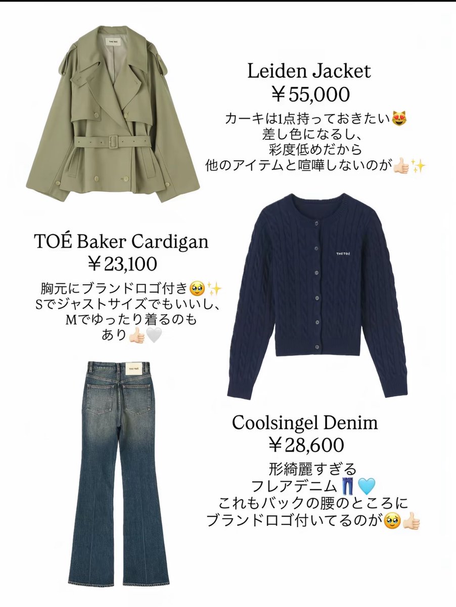 Mimiloveeq's tweet photo. 私が狙ってる THE TOEの2026AW新作リスト‼️‼️‼️ https://t.co/AFQ5NcWKS4