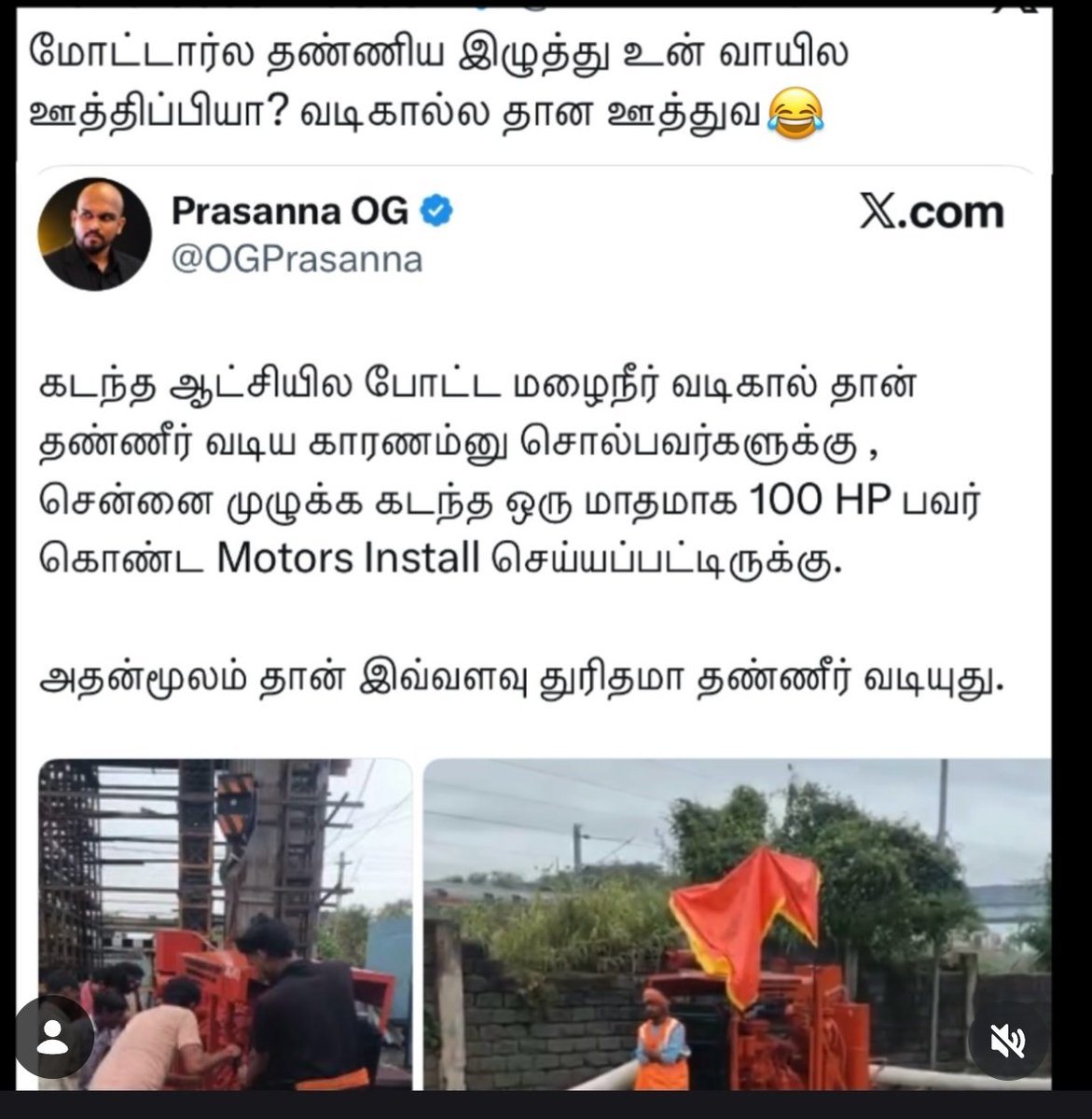 kalaingarism's tweet photo. இதே மாதிரி கடந்த ஆட்சியில் மோட்டார் வைத்தபோது 4000 கோடி ஊழல் பண்ணிட்டீங்க நீங்க ஒழுங்கா போட்டு இருந்தா எதுக்கு மோட்டர் வச்சு பம்ப் பண்ணனும்னு கேட்டானுங்க ஆனா அதே வாய் இப்ப என்ன பேசுது பார்? https://t.co/0gWpbcZkNN