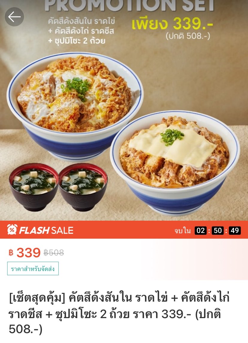 s_ummerrainn's tweet photo. Katsuya 🍛 มีจัด flash sale อยู่น้า🌟❗️
- คัตสึด้งกุ้งราดไข่ 2 + ชาเขียวเย็น 2 299.-
- คัดสึด้งกุ้งราดไข่ + คัดสึด้งไก่ราดซอส 249.-
- คัตสึด้งสันในราดไข่ + คัดสึด้งไก่ราดชีส + ซุปมิโซะ 2 339.-
📱https://t.co/0zqDgSGJED
#shopeefood #โปรดีแนะนำ #Katsuya https://t.co/9EmTzKMZeF